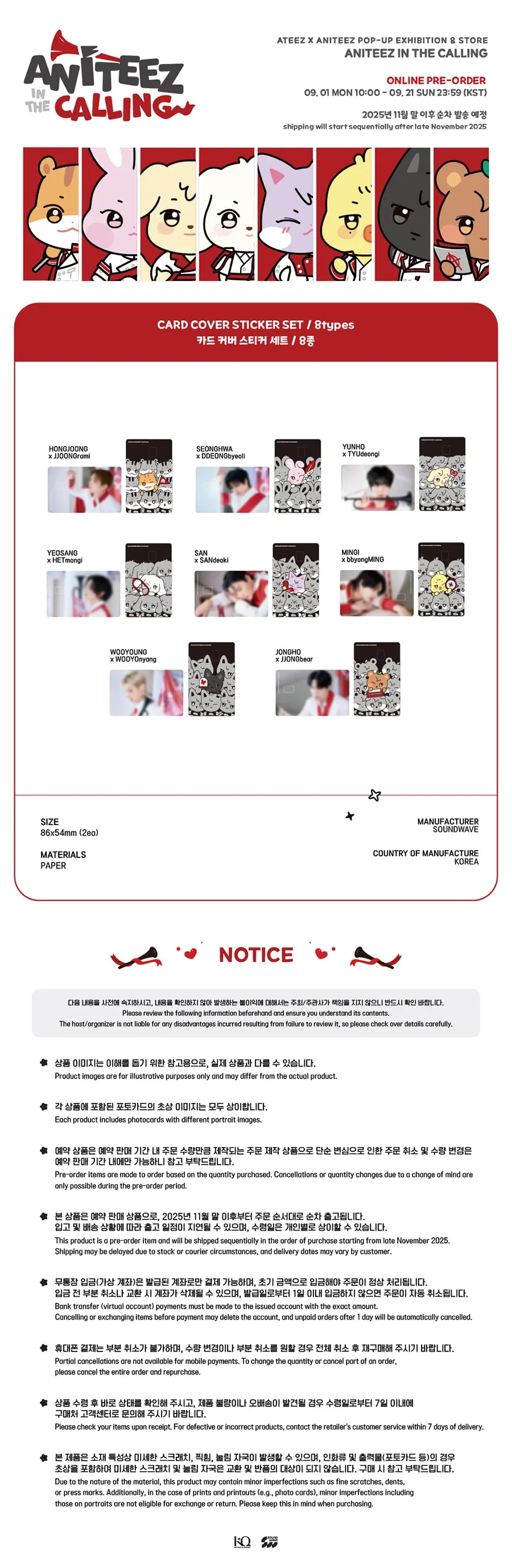 [ATEEZ x ANITEEZ in the CALLING] POP UP OFFICIAL MD - CARD COVER STICKER SET - Image 2