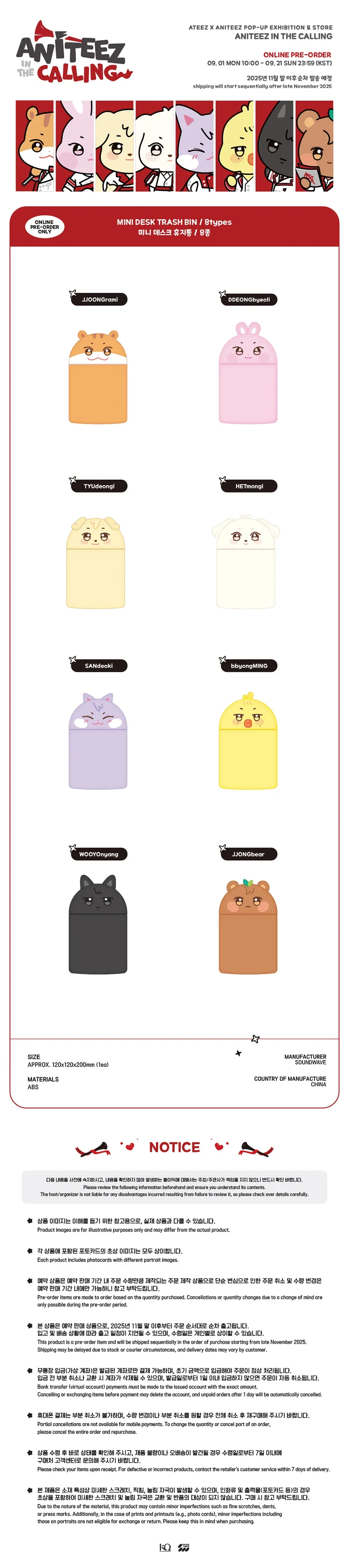 [ATEEZ x ANITEEZ in the CALLING] POP UP OFFICIAL MD - MINI DESK TRASH CAN - Image 2