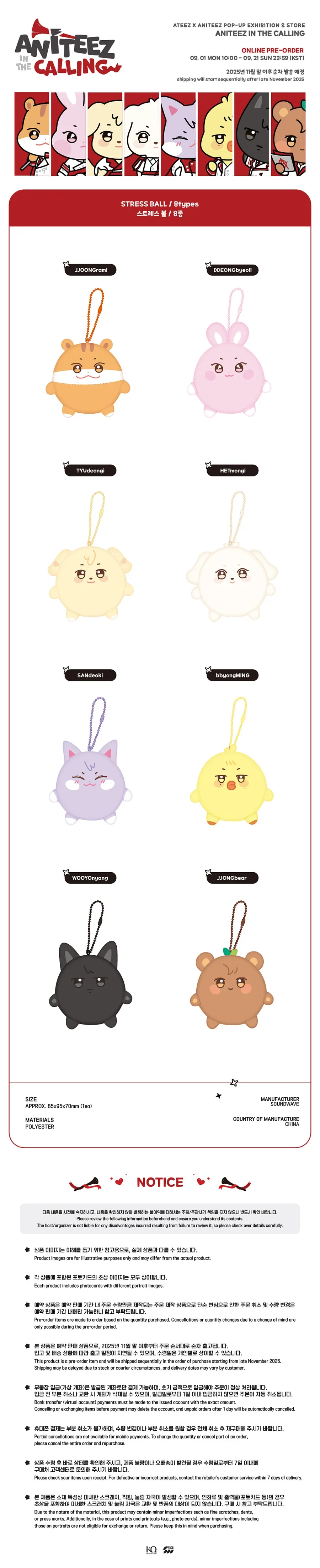 [ATEEZ x ANITEEZ in the CALLING] POP UP OFFICIAL MD - TINY ANITEEZ STRESS BALL - Image 2