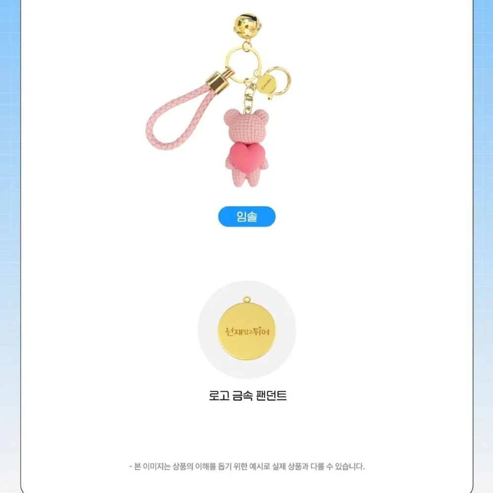 LOVELY RUNNER - COUPLE KEYRING [POP-UP STORE OFFICIAL MD] - Image 3