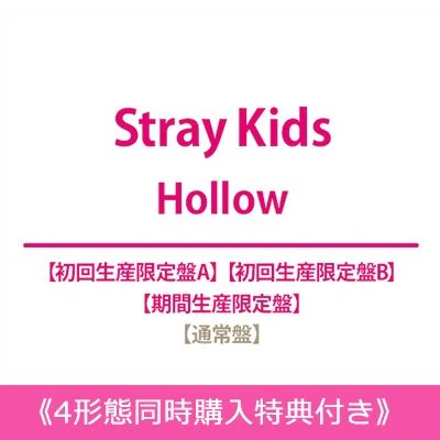 *HMV BENEFIT* [Stray Kids] Japanese Album - 3rd Album - HOLLOW (All Album Versions) - Image 2